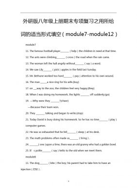 外研版八年级上册期末专项复习之用所给词的适当形式填空(module7-module12)