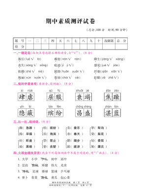 四年级下册语文期中素质测评试卷 北师大版(含答案)