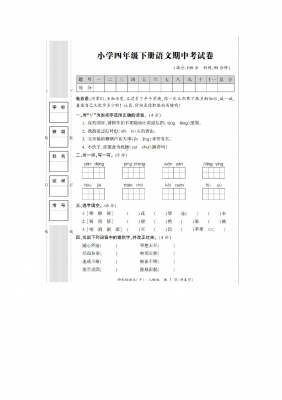 四年级下册语文期中考试卷 人教版(含答案)