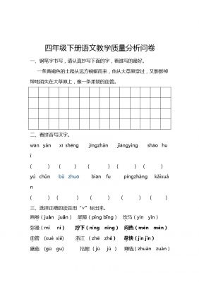 四年级下语文期中测试题-人教版(含答案)