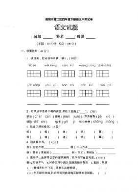 四年级下册语文试题资阳市雁江区期中测试   苏教版