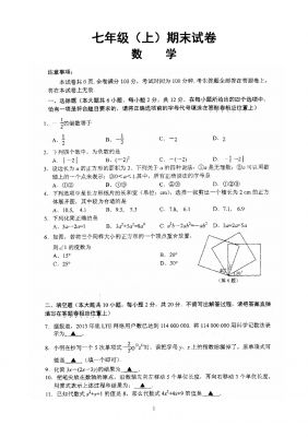 南京市鼓楼区第一学期七年级数学期末学业水平调研试卷及答案