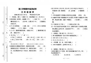 三年级下册数学试题-期中试卷及答案(安徽蚌埠真卷)苏教版
