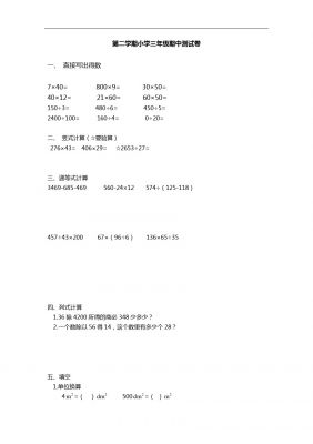 三年级下册数学试题- 上海市浦东新区民办万科小学期中考试 沪教版