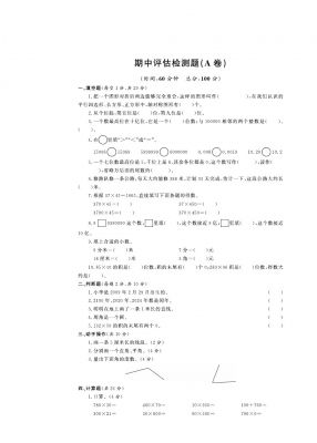 三年级下册数学习题-期中A 青岛版(五四制)(含答案)