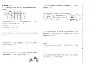 三年级下册数学试题—杭州余杭区期中试卷  人教新课标