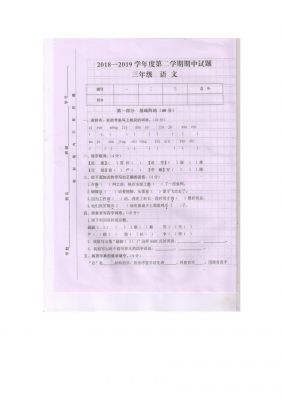 三年级下册语文试题-第二学期期中教学质量检测 (北师大版)