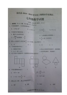 重庆市荣昌上期七年级数学期末学业测试卷