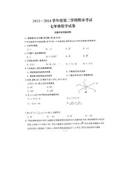 湖北省武汉市硚口区七年级下学期期末考试数学试卷