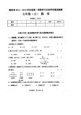 四川省简阳市七年级上学期期末考试数学试题