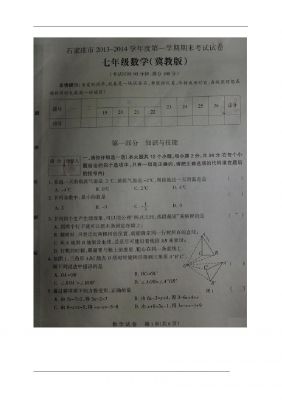 河北省石家庄市七年级上学期期末考试数学试题