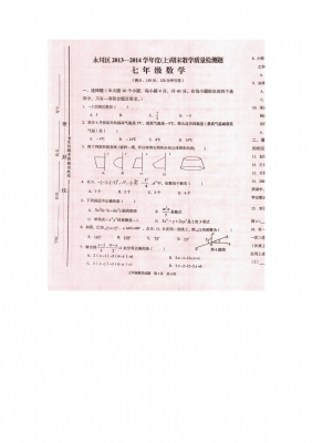 重庆市永川区(上)七年级数学期末教学质量检测题