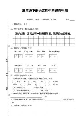 三年级下册语文试题 期中考试卷(江苏扬州真卷)苏教版