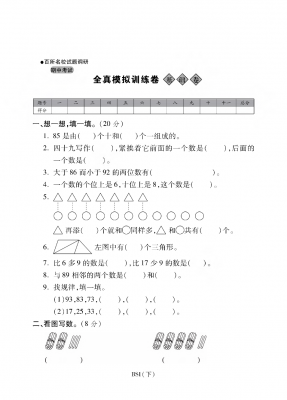 一年级下册数学试题-期中测试(基础卷)丨北师大版