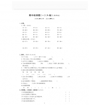 一年级下册数学期中检测-期中检测题(一)A｜西师大版