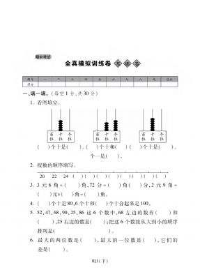 一年级下册数学试题-期中测试基础卷丨人教新课标