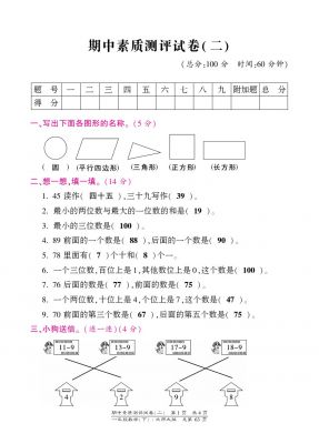 一年级下册数学期中试卷-素质测评试卷(二)北师大版