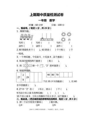 一年级下册数学试题-上期期中质量检测试卷  湖南永州市新田县 人教新课标(含答案)