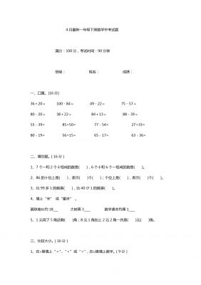 一年级下册数学试题 - 期中考试题   北师大版