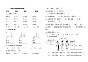 一年级下册数学试题-期中检测 人教新课标