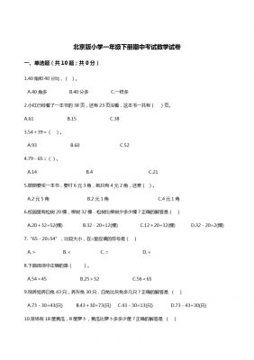 一年级下册数学试题-期中考试数学试卷 北京版(解析版)