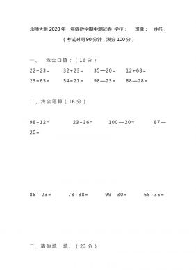 一年级下册数学期中试题-辽宁省北票市小学 北师大版