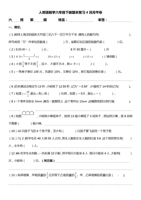 六年级下册数学试题-期末复习4 人教版