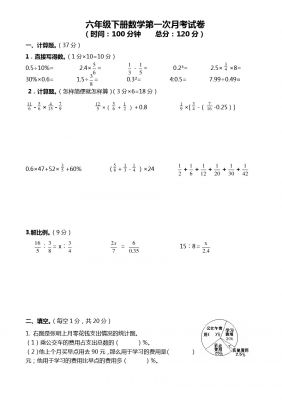 六年级下册数学试题-第一次月考卷 苏教版