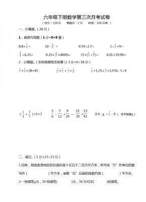 六年级下册数学试题-第三次月考卷 苏教版