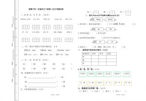 清潭中学一年级语文下册第二次月考测试卷
